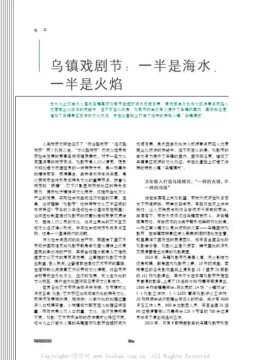 乌镇戏剧节：一半是海水，一半是火焰
