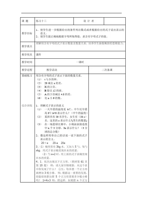 人教版五年数学上册第五单元简易方程1、用字母表示数练习十三