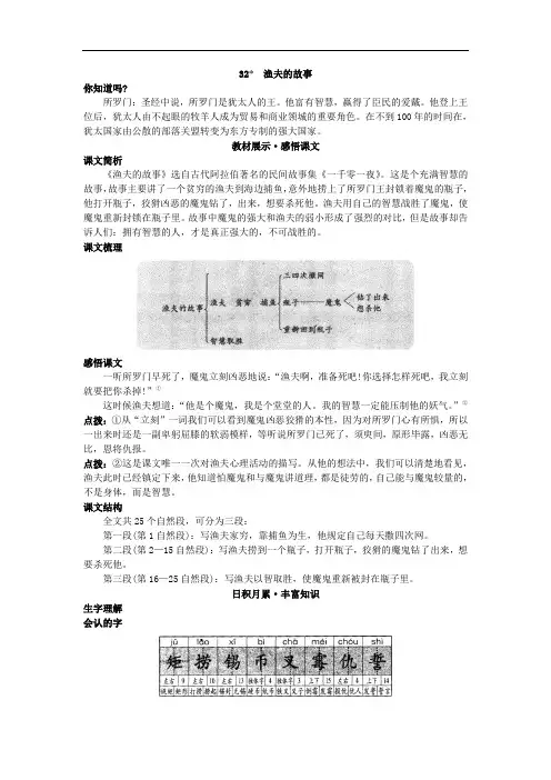 小学语文四年级下册基础讲解 渔夫的故事
