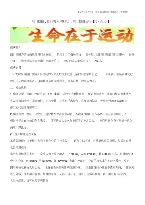 幽门梗阻,幽门梗阻的症状,幽门梗阻治疗【专业知识】
