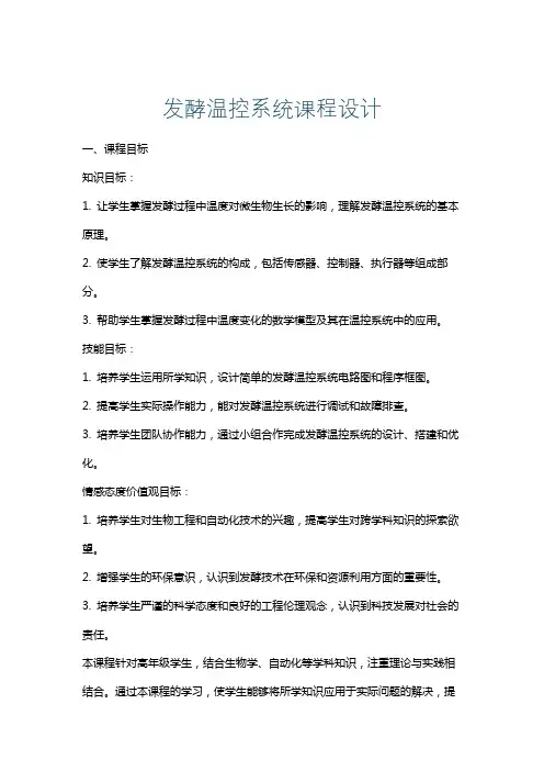 发酵温控系统课程设计