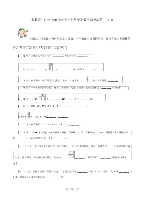 冀教版2019-2020学年六年级下学期数学期中试卷A卷