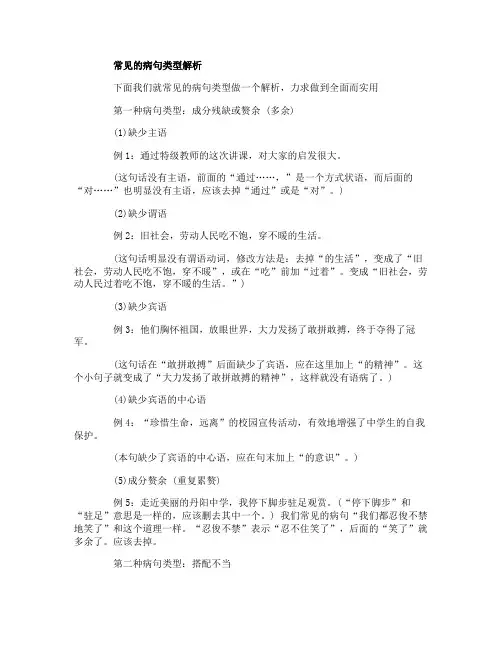 语文考试常见的病句类型解析