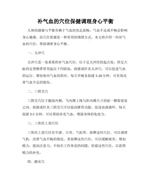 补气血的穴位保健调理身心平衡