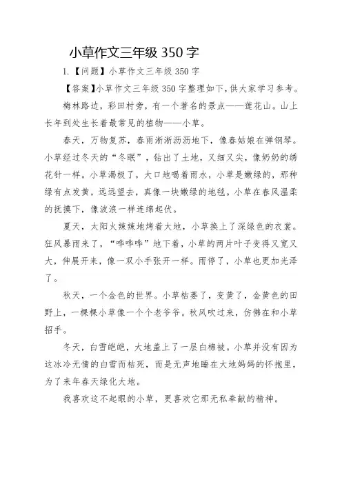 小草作文三年级350字
