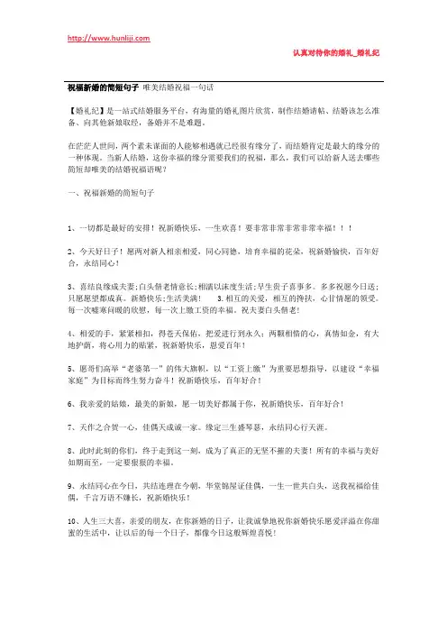 婚礼纪：祝福新婚的简短句子 唯美结婚祝福一句话