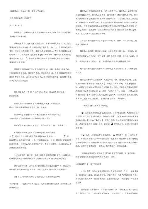 自考《国际私法》复习资料详细