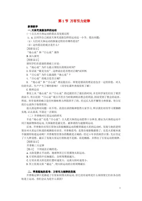 高中物理 第三章 万有引力定律及其应用 第1节 万有引力定律教案2 粤教版必修2