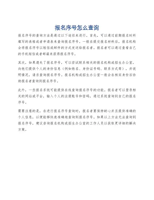 报名序号怎么查询