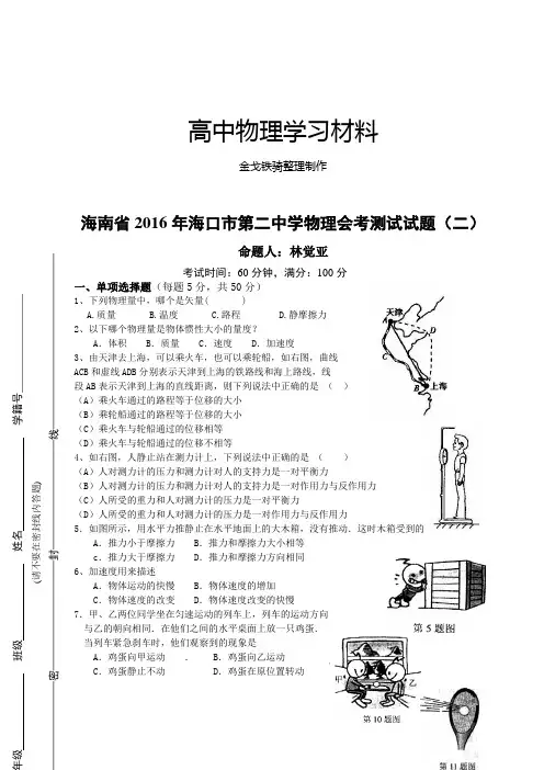 人教版高中物理必修二测试试题(二)word版无答案