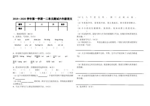 部编版六年级语文上册一二单元测试卷(1)