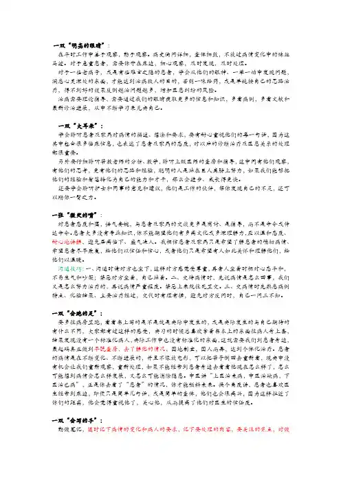 如何当好住院医师