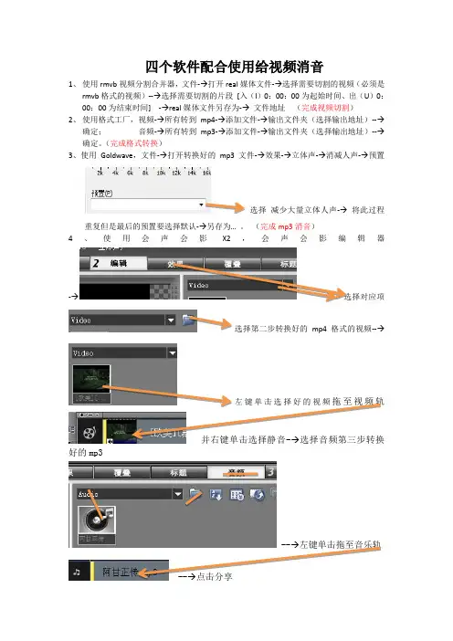 四个软件完成视频消音