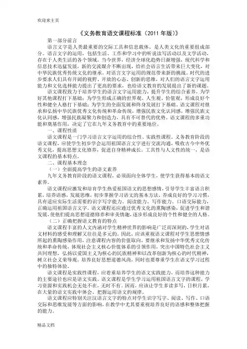 (2020年编辑)《义务教育语文课程标准(版)》