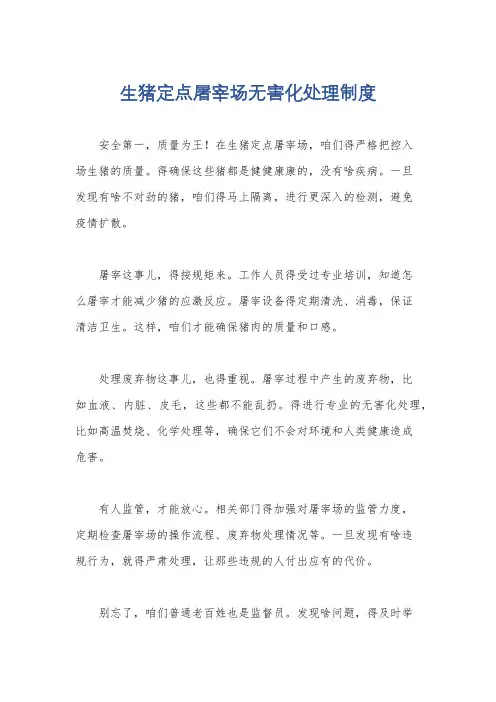生猪定点屠宰场无害化处理制度