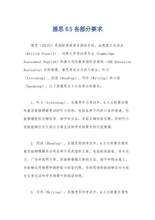 雅思6.5各部分要求