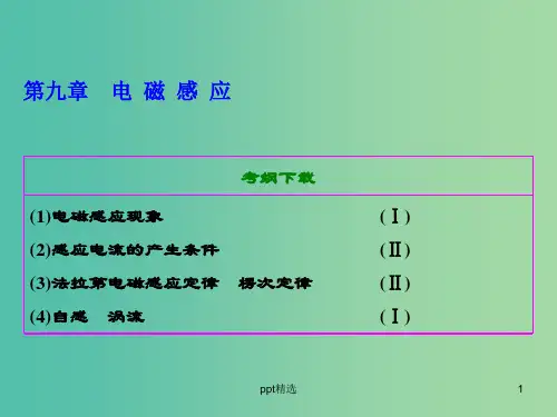 高考物理总复习 第九章 第1节 电磁感应现象 楞次定律课件