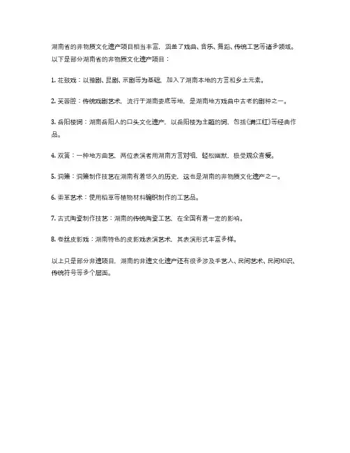 湖南非遗项目名录