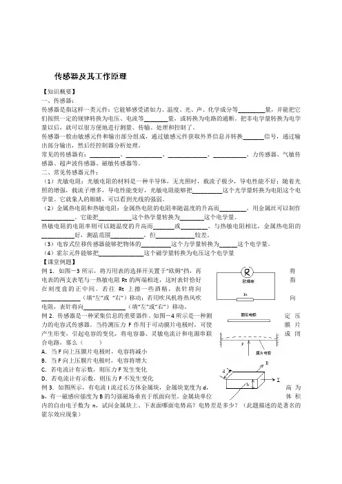 人教版高中物理选修3-2第五章交变电流传感器原理