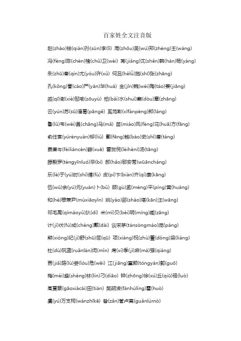 百家姓全文注音版