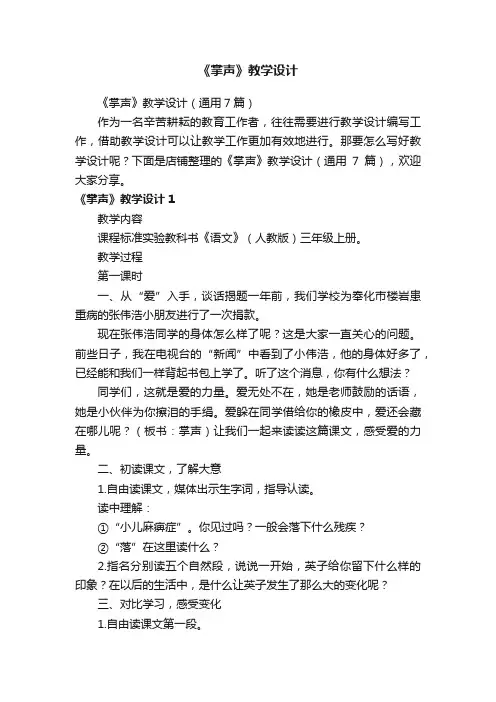 《掌声》教学设计