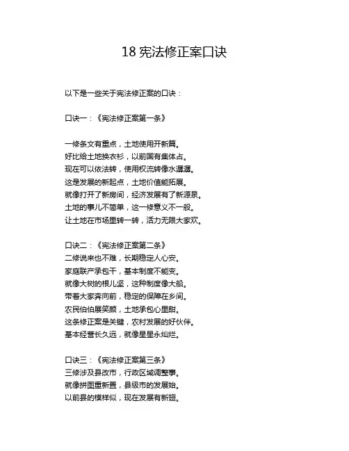 18宪法修正案口诀