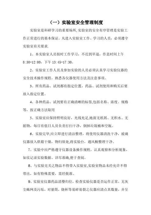 实验室安全管理及规范
