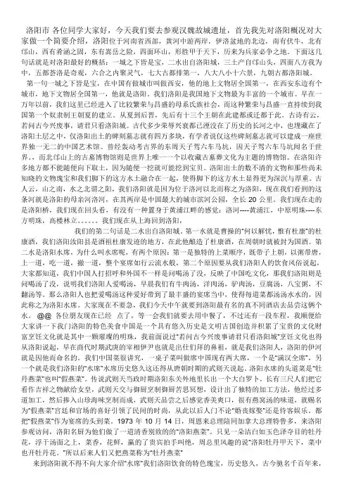 洛阳导游词