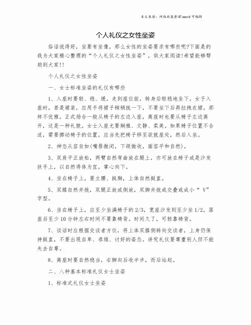 个人礼仪之女性坐姿.doc