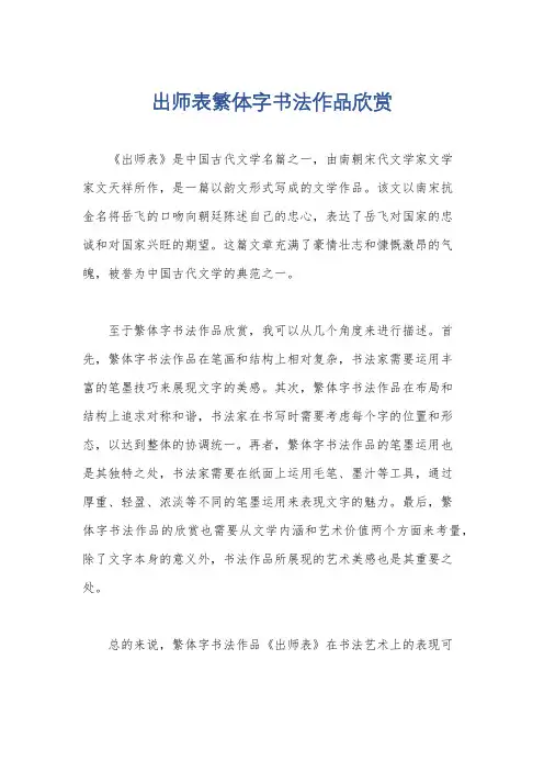 出师表繁体字书法作品欣赏