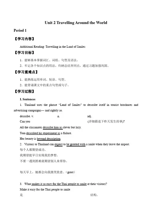 上海新世纪版高一年级第二学期-Unit 2 Travelling Around the World 