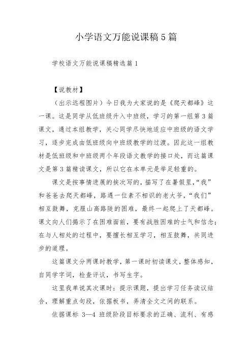 小学语文万能说课稿5篇_1