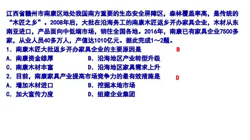 高三高考地理二轮复习课件专题工业3.区域工业化产业转移(1)