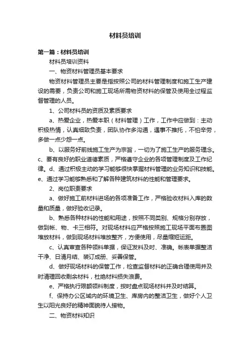 材料员培训