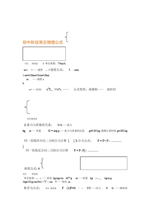完整word版浙教版初中科学公式