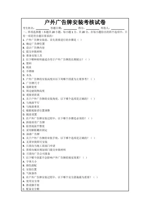 户外广告牌安装考核试卷