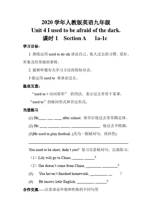 2020年人教版英语九年级Unit4  全单元导学案(无答案)