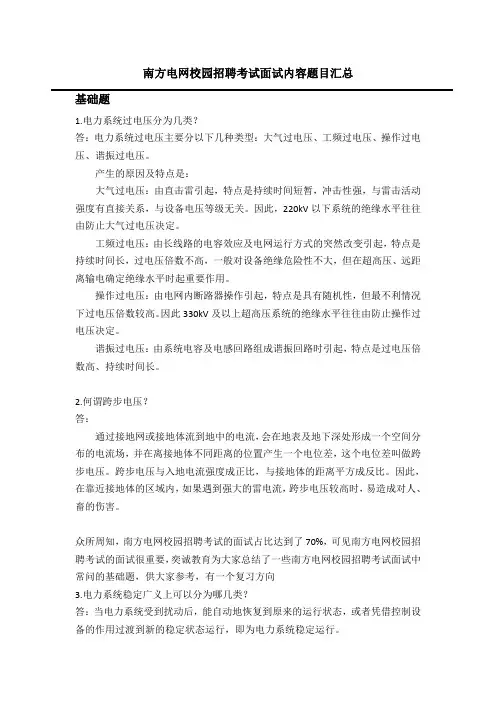 南方电网校园招聘考试面试内容题目汇总