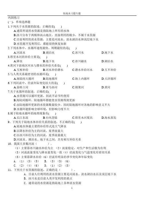 河流补给类型习题