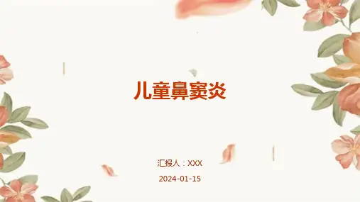 儿童鼻窦炎疾病演示课件