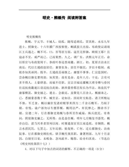 明史_熊概传_阅读附答案