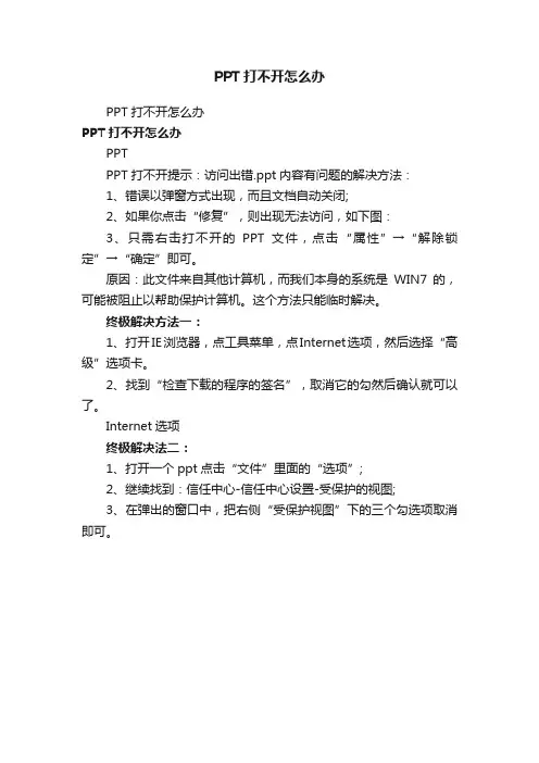 PPT打不开怎么办
