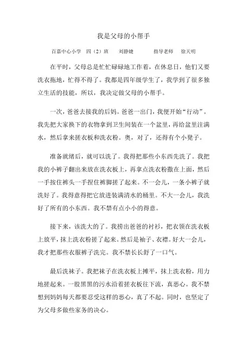 我是父母的小帮手