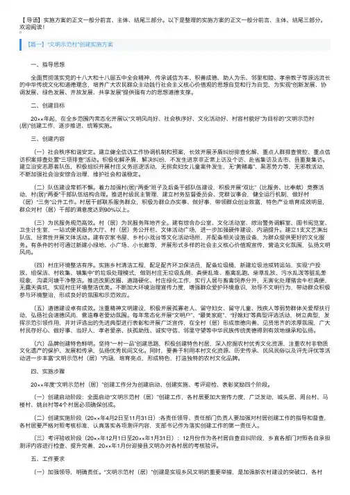 “文明示范村”创建实施方案
