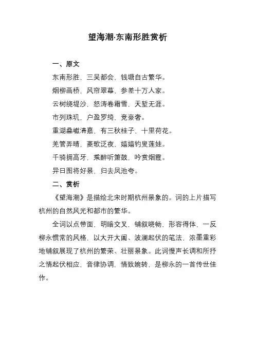 望海潮·东南形胜