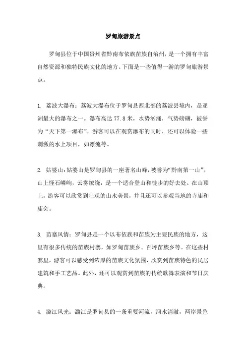 罗甸旅游景点