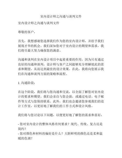 室内设计师之沟通与谈判文件
