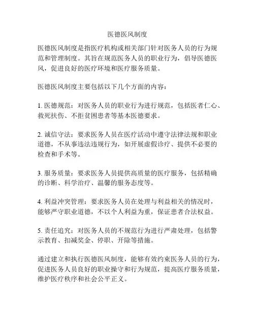 医德医风制度