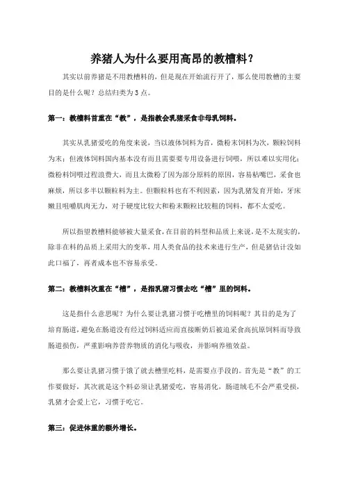 养猪人为什么要用高昂的教槽料
