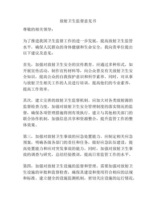 放射卫生监督意见书